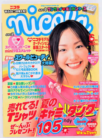 ニコラ2004年6月号