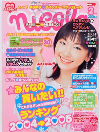 ニコラ2005年2月号