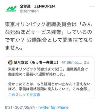 全労連のTwitter
