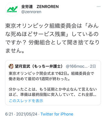 全労連のTwitter