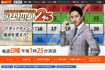 「アタック25」3