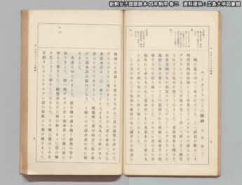 新制女子国語読本 四年制用 巻二　1