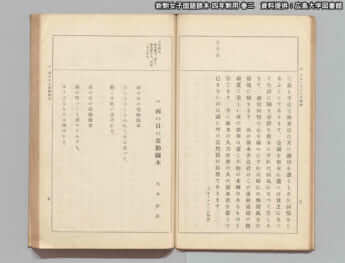 新制女子国語読本 四年制用 巻二　4