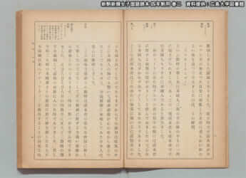 新制新撰女子国語読本 四年制用 巻二