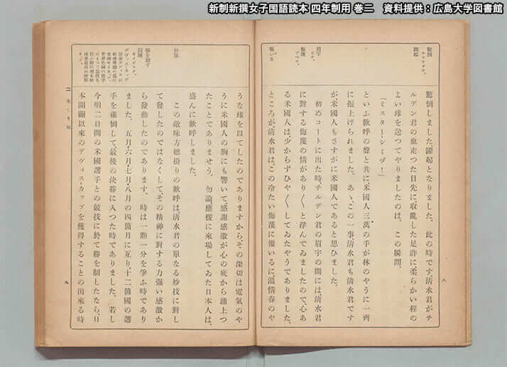 新制新撰女子国語読本 四年制用 巻二