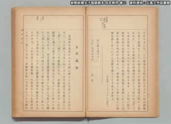 新制新撰女子国語読本 四年制用 巻二