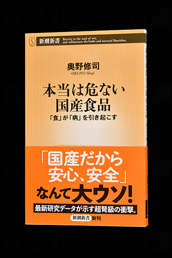 「本当は危ない国産食品」