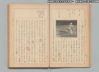 新修国文四年生女学校用 巻一