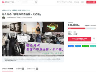 クラウドファンディング