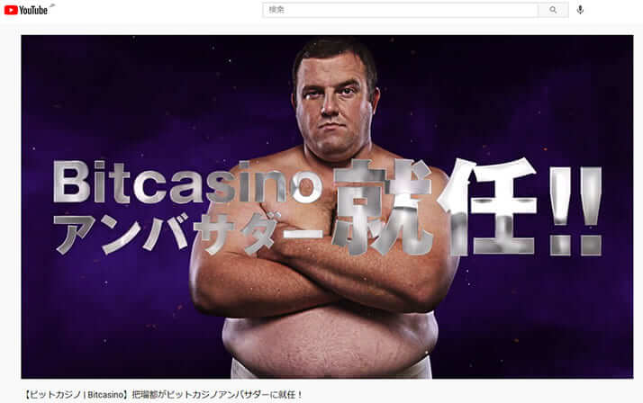 Bitcasino Japan 公式チャンネル3