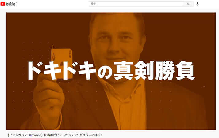Bitcasino Japan 公式チャンネル4