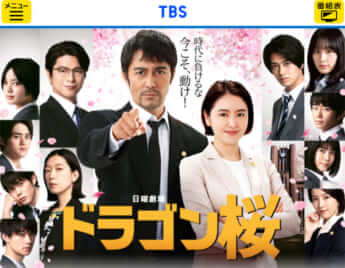 TBS「日曜劇場『ドラゴン桜』」の公式サイト