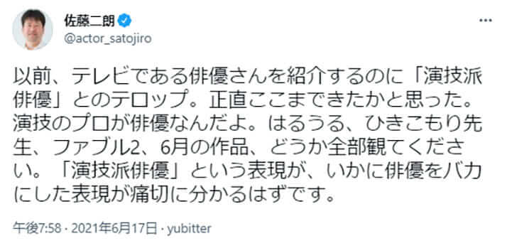 佐藤二朗のTwitter