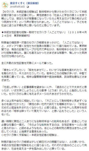 女性記者も被害を訴えた東京新聞の【セクハラ、本紙記者の経験は】の記事を紹介するFacebook