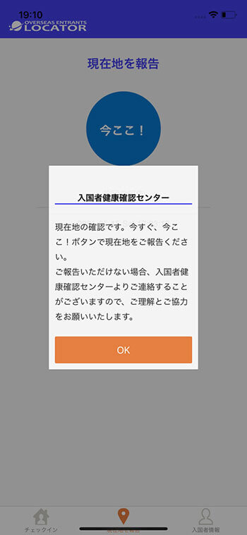 「Overseas Entrants Locator（OEL）」