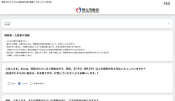 健康確認メール