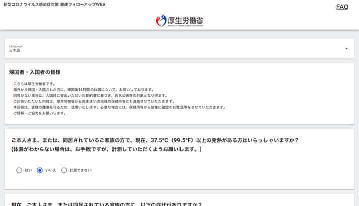 健康確認メール