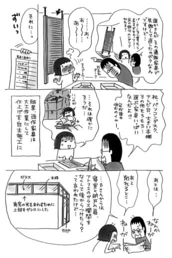 『リノベ暮らしはじめました』たかはしみき［著］（新潮社）