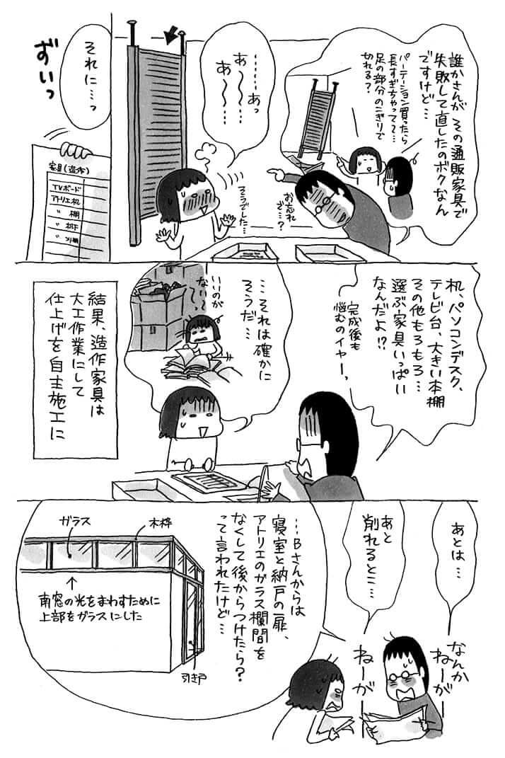 『リノベ暮らしはじめました』たかはしみき［著］（新潮社）