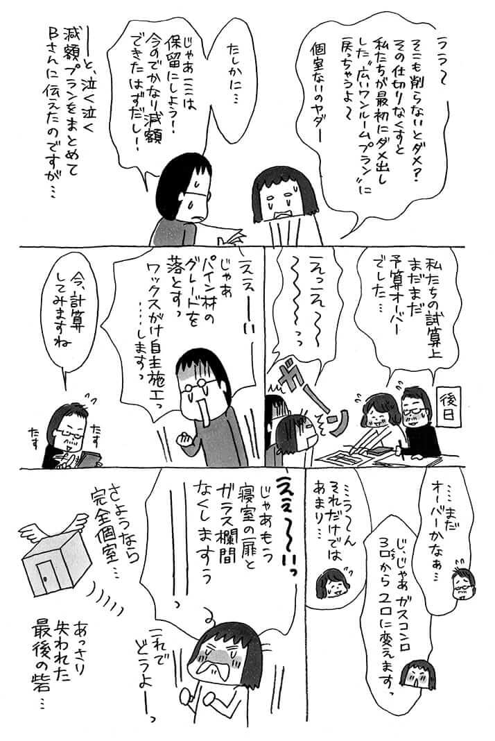 『リノベ暮らしはじめました』たかはしみき［著］（新潮社）