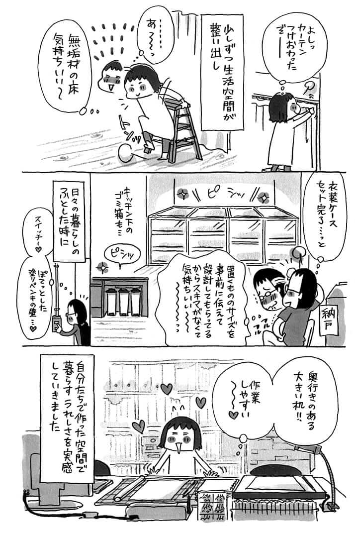 『リノベ暮らしはじめました』たかはしみき［著］（新潮社）