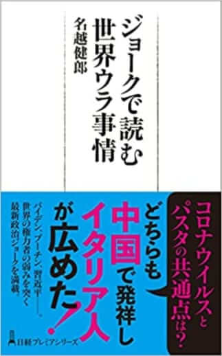 新型コロナを笑い飛ばす米露の「ウラ事情」