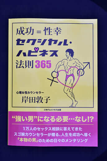 群馬で注目を集める立民の公認問題 性の指南書 を執筆した女性公認候補に翻弄される枝野代表 デイリー新潮