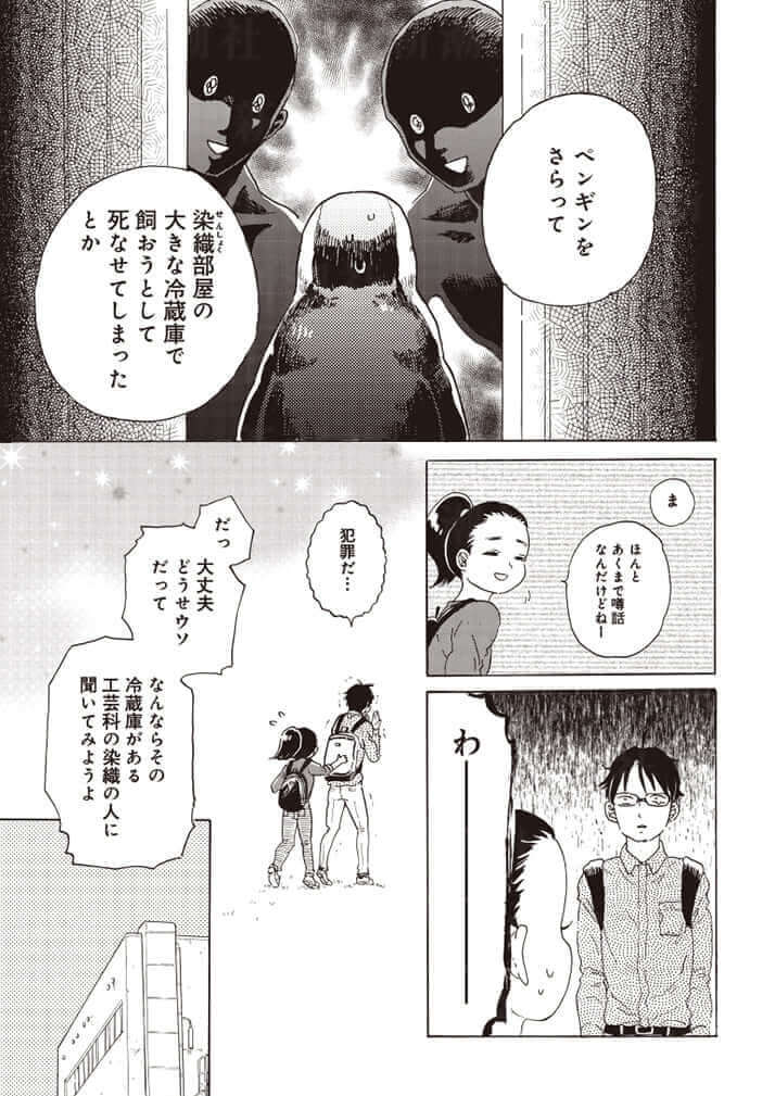 【漫画】最後の秘境 東京藝大