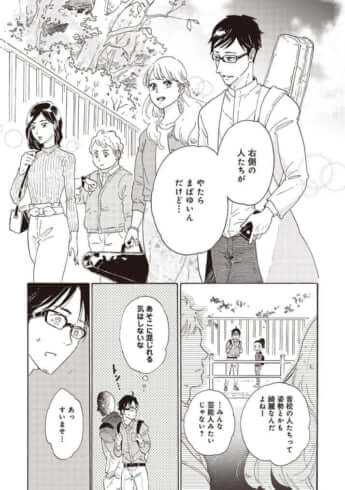 最後の秘境 東京藝大―天才たちのカオスな日常―