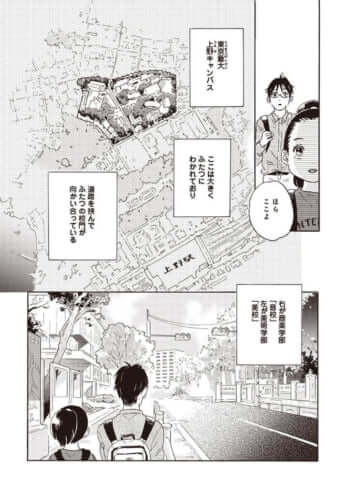 『最後の秘境　東京藝大』二宮敦人／原作、土岐蔦子／漫画