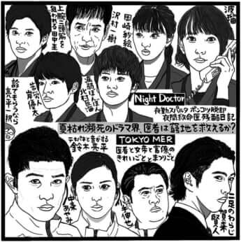 「Night Doctor」（フジテレビ系、月曜21時～）「TOKYO MER～走る緊急救命室～」（TBS系、日曜21時～）（C）吉田潮