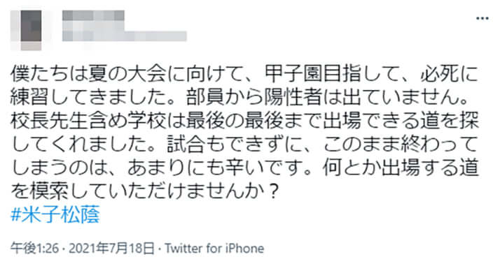 米子松蔭高校野球部主将のTwitter