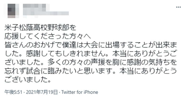 米子松蔭高校野球部主将のTwitter