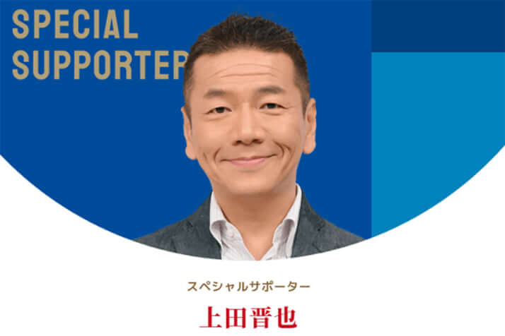 上田晋也