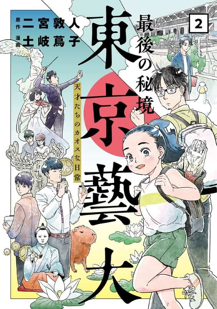 tokyogeidai_2_cover_h