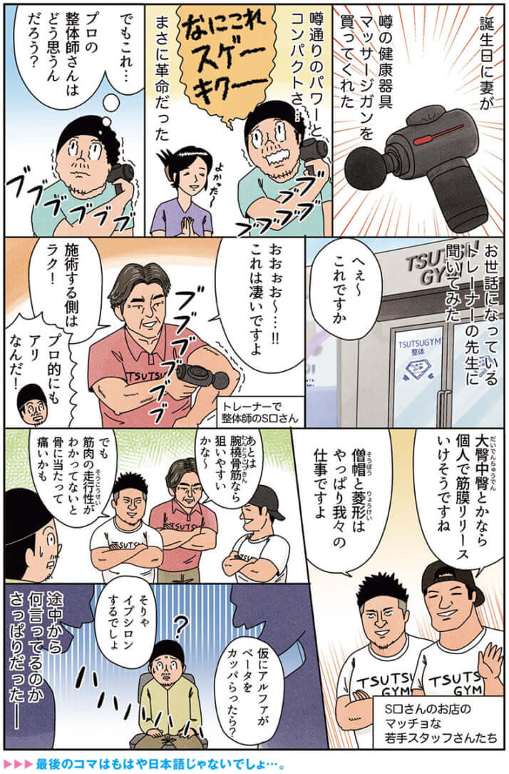 噂のマッサージガンにふりまわされている 宮川サトシ 俺は健康にふりまわされている デイリー新潮 噂のマッサージガンにふりまわされている 宮川サトシ 俺は健康にふりまわされている デイリー新潮
