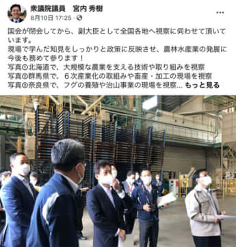 宮内秀樹Facebook