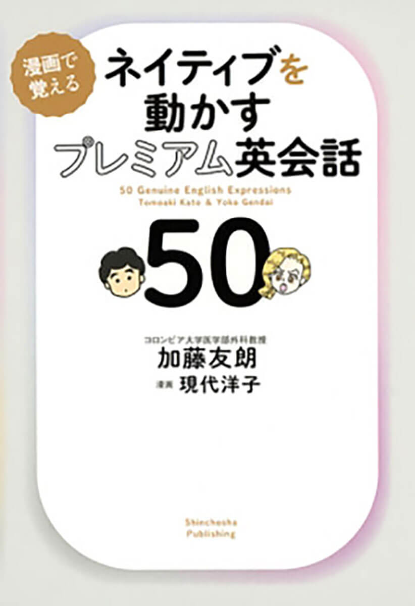 理解する のネイティブな表現は 在米医師が教える生きた英語 デイリー新潮 Goo ニュース