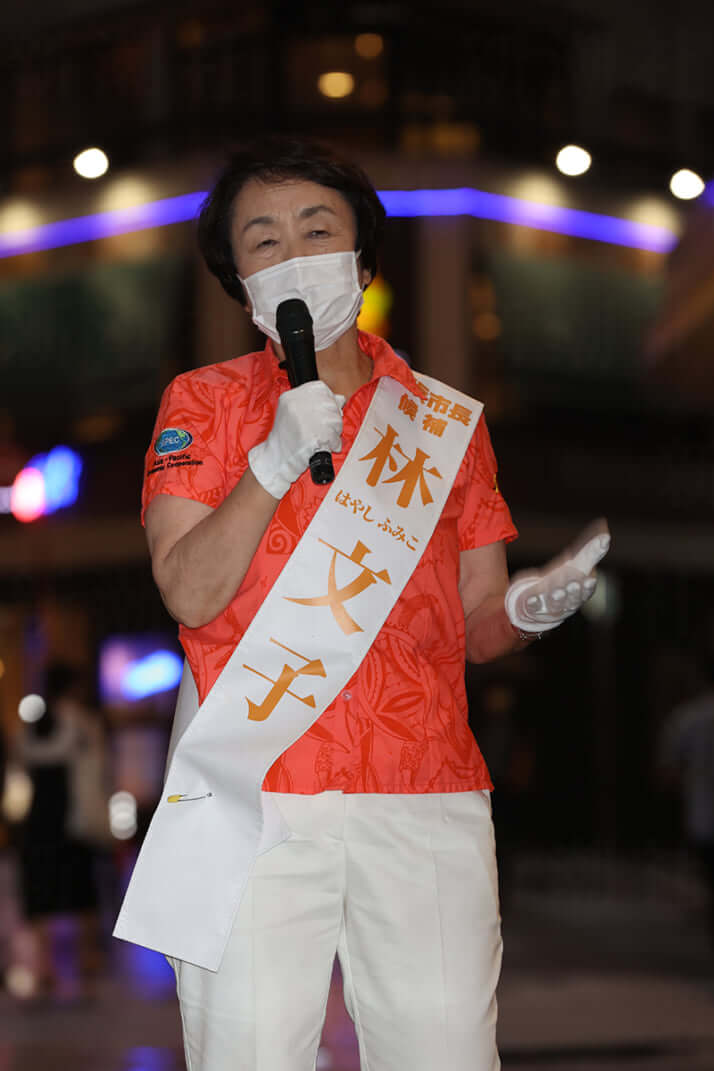 林文子