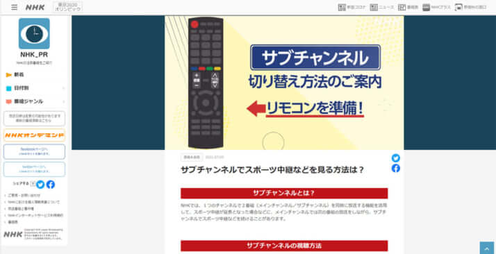 NHKサブチャンネル切り替え方法