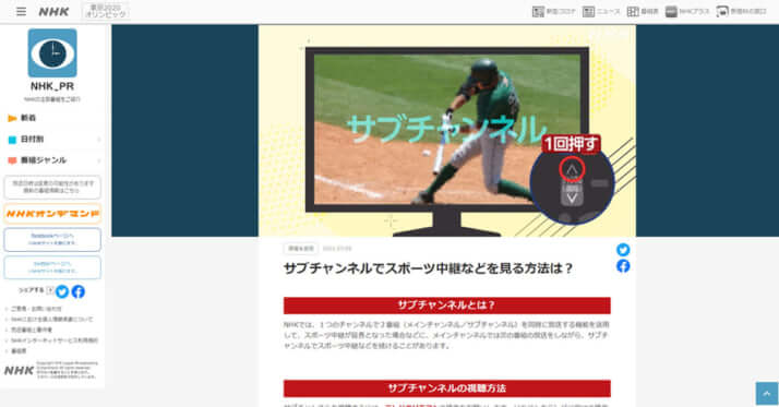 NHKサブチャンネル切り替え方法3