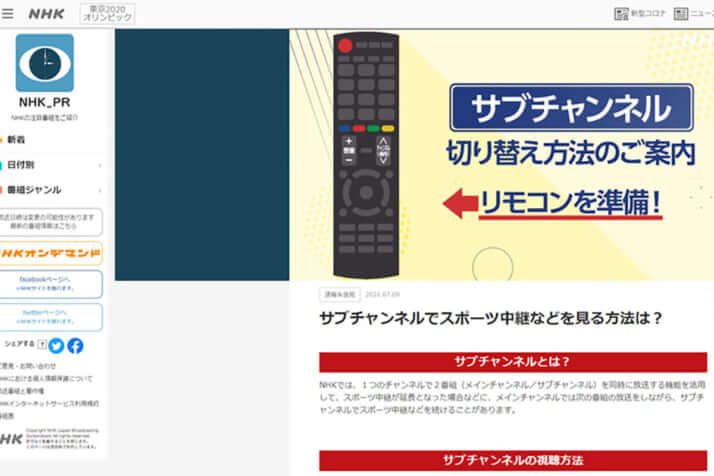 2ページ目 五輪中継で不評だったnhk サブチャンネル 画質は悪いし 怨嗟の声は受信料にまで デイリー新潮