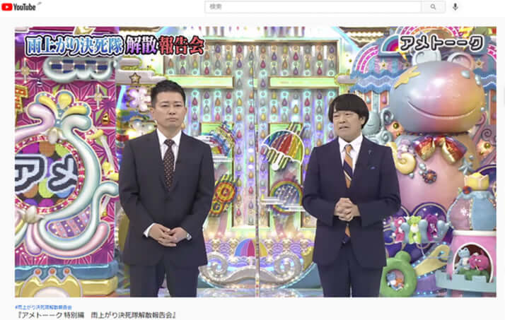 雨上がり決死隊