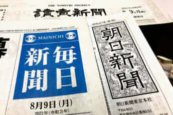 朝日新聞・毎日新聞・読売新聞『言論統制というビジネス』