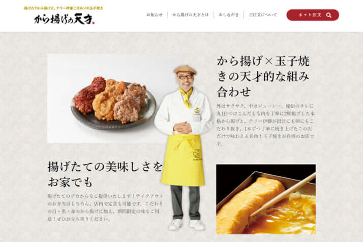 「から揚げの天才」公式HP