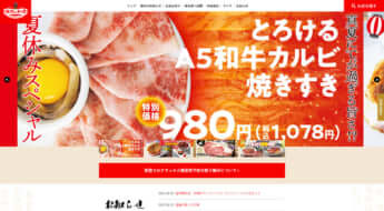 「焼肉の和民」公式HP