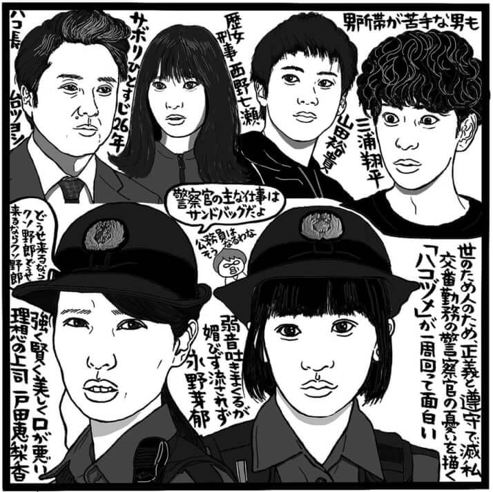 「ハコヅメ～たたかう！交番女子～」（日本テレビ系、水曜22時～）（C）吉田潮