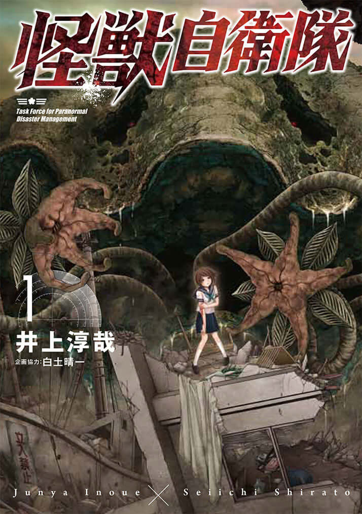 kaiju_cover