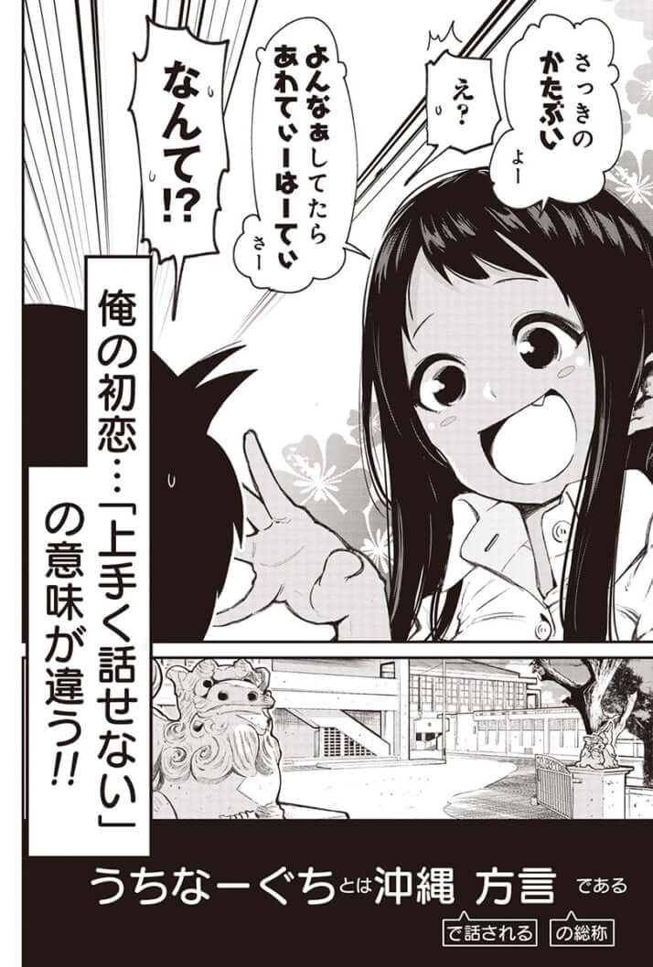 なにを言っているかわからないけど可愛い 沖縄で好きになった子が方言すぎてツラすぎる 試し読み デイリー新潮