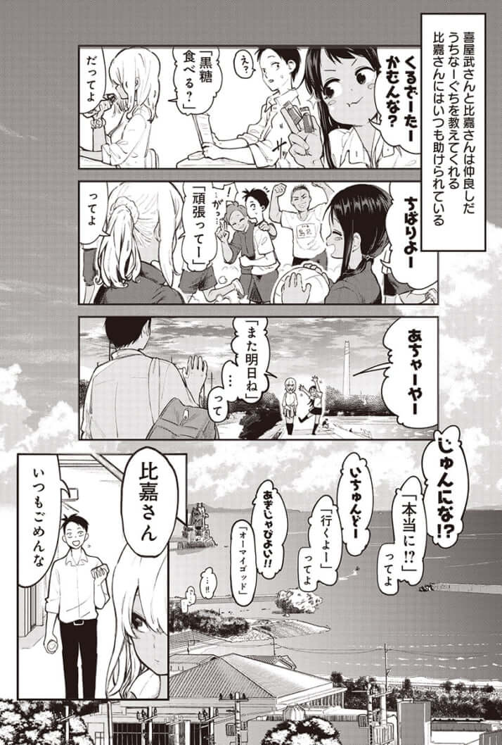 写真5 なにを言っているかわからないけど可愛い 沖縄で好きになった子が方言すぎてツラすぎる 試し読み デイリー新潮
